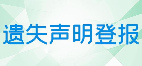 今日投稿 中国水运报登报挂失哪个报社今日报阅一收费表 2024登报 咨询