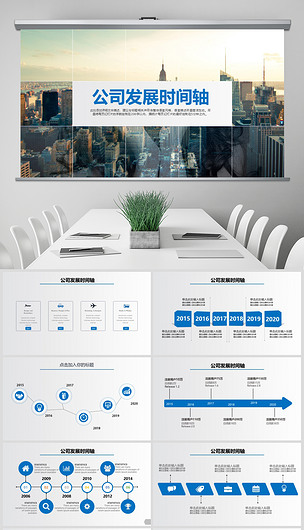 商务时间轴企业发展历程公司简介ppt模板下载-编号18612967-信息技术PPT